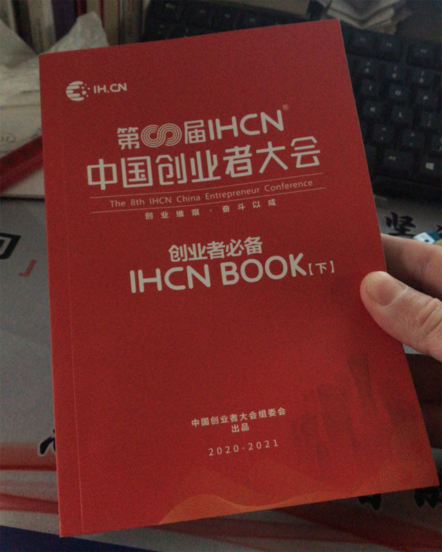 鄭州印刷廠為中國創(chuàng)業(yè)者大會(huì)制作的宣傳冊(cè)